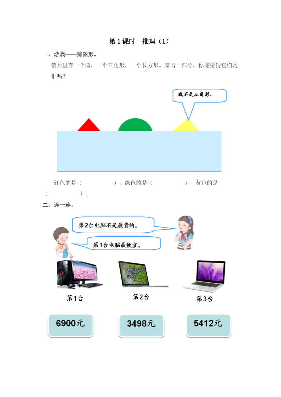 人教版春二年级下册数学全册课堂作业设计.doc