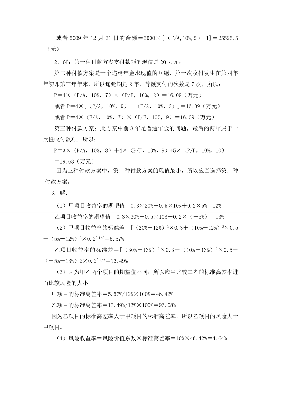 财务管理课后练习参考答案.doc