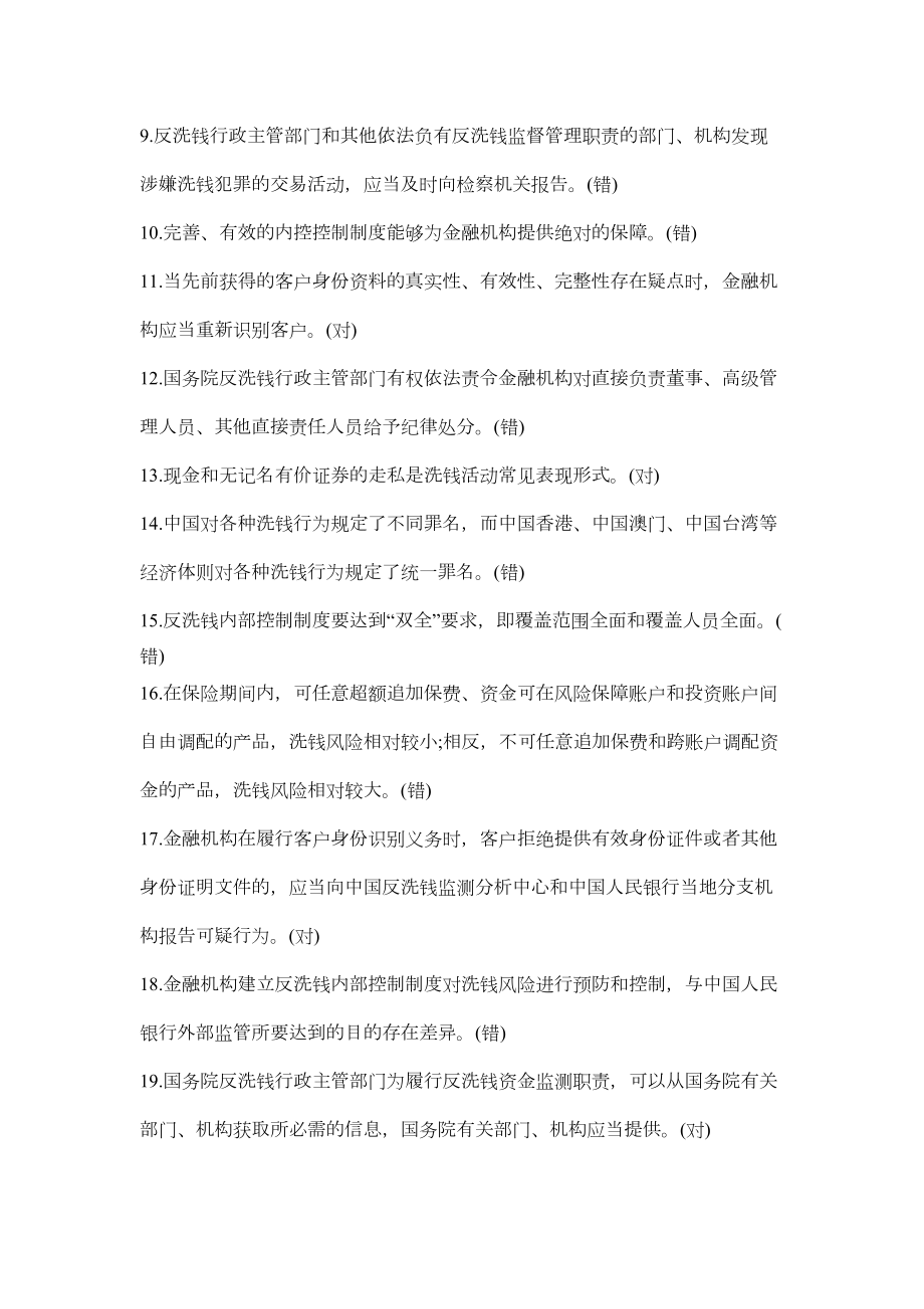 反洗钱阶段性考试和最终考试满分答案.doc