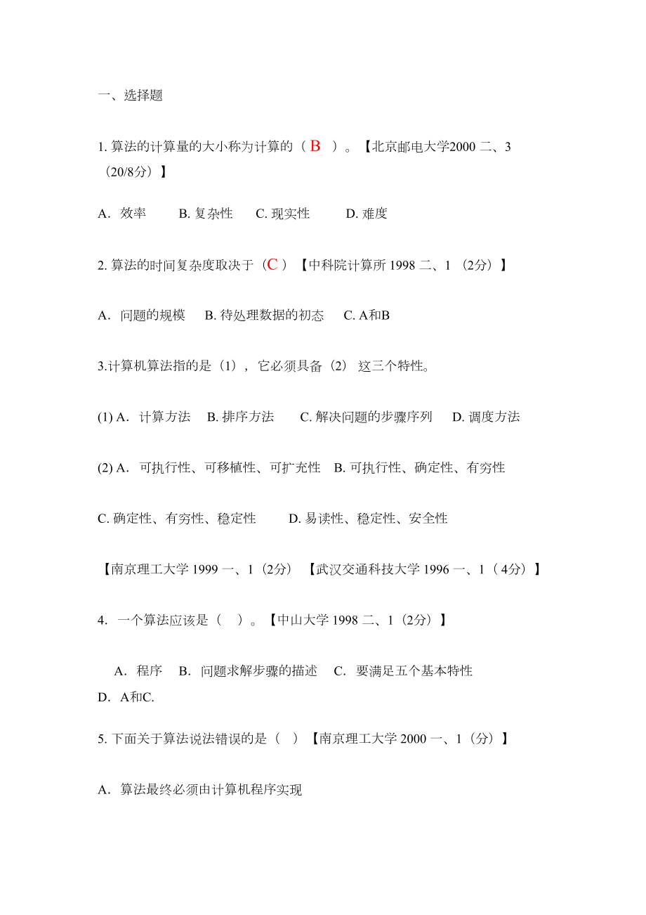 数据结构1800题(标准答案全).doc