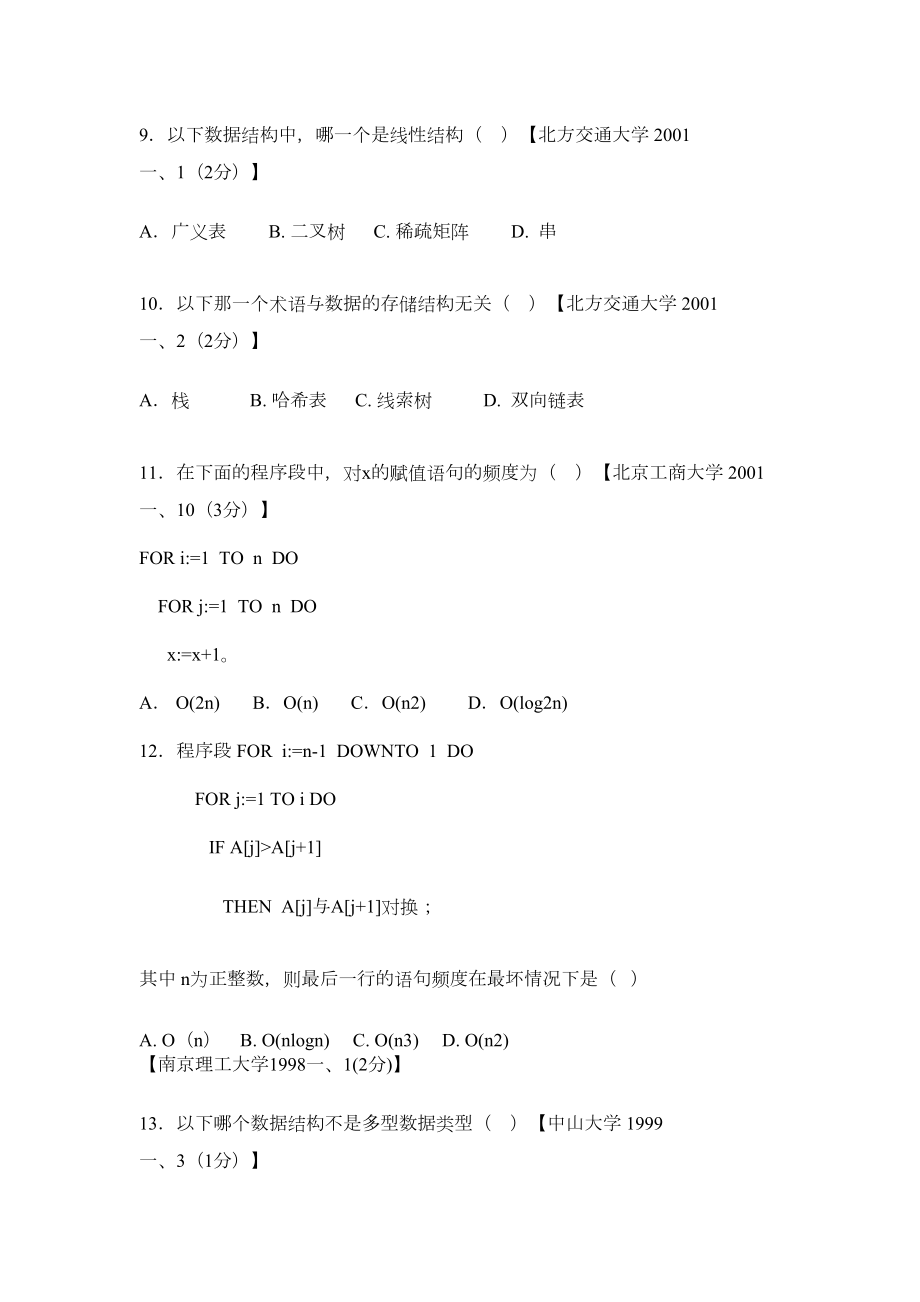 数据结构1800题(标准答案全).doc