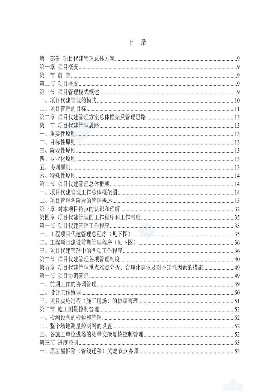 某教学综合楼项目代建单位投标书.doc