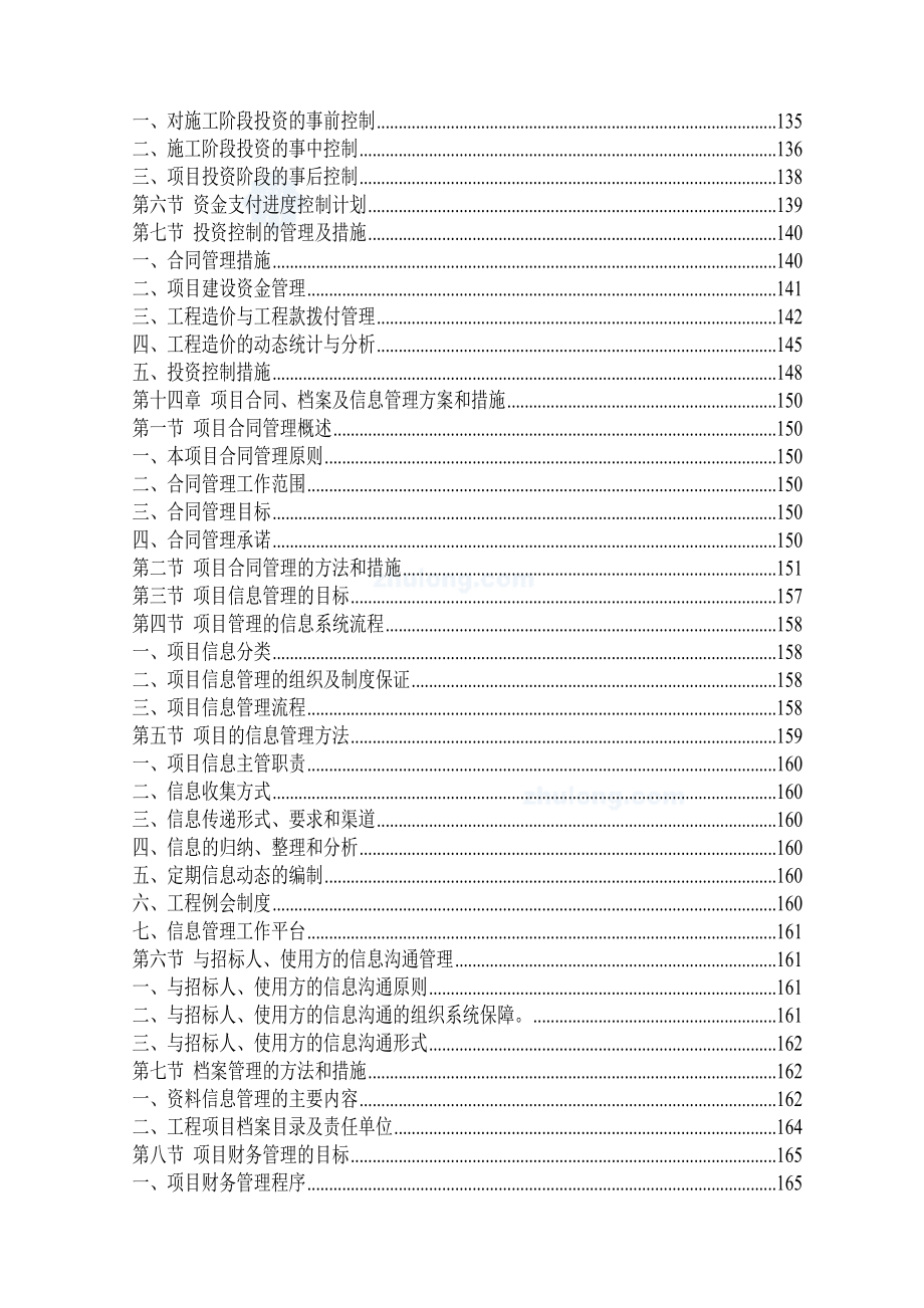 某教学综合楼项目代建单位投标书.doc