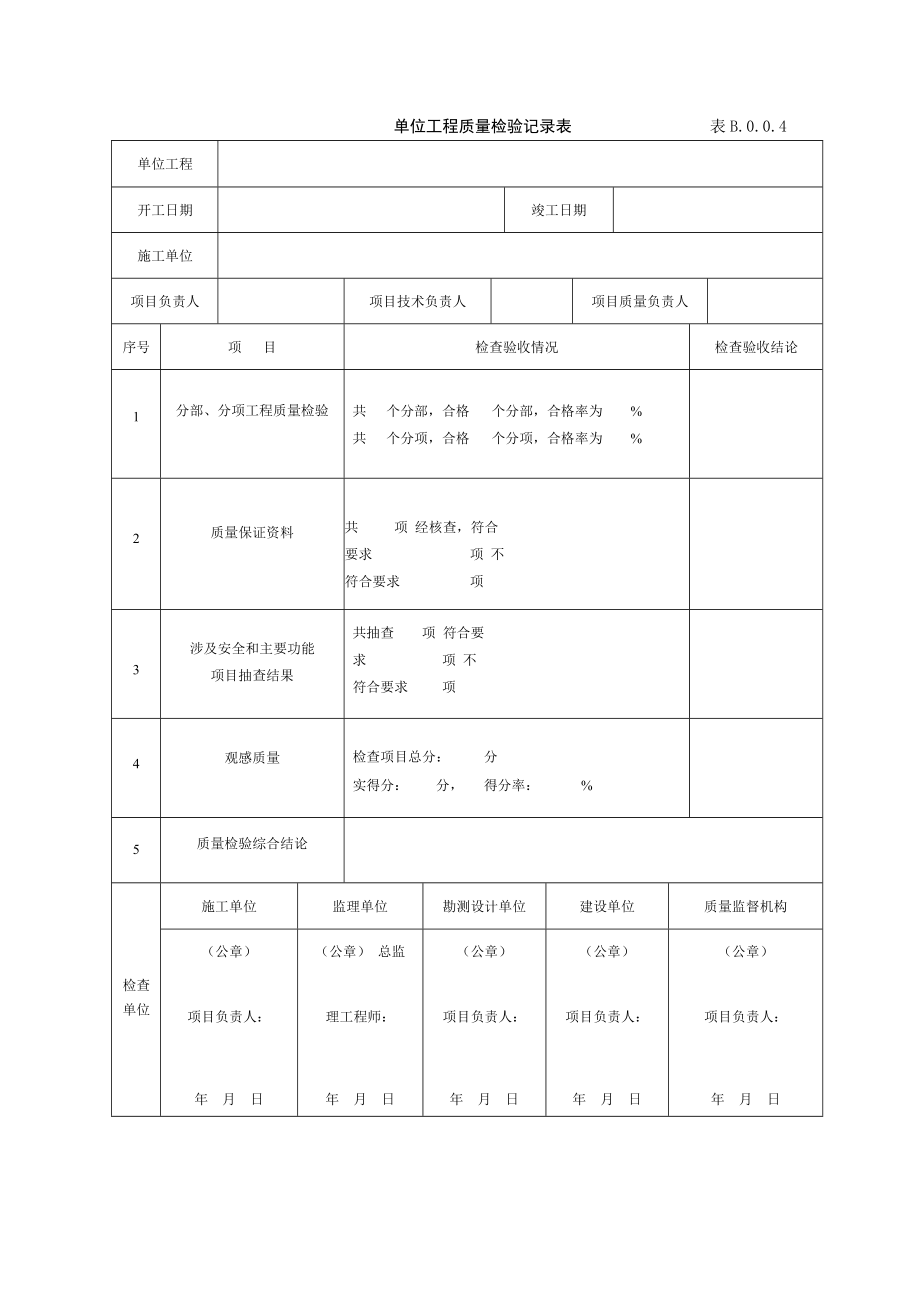 水运工程施工用表.doc