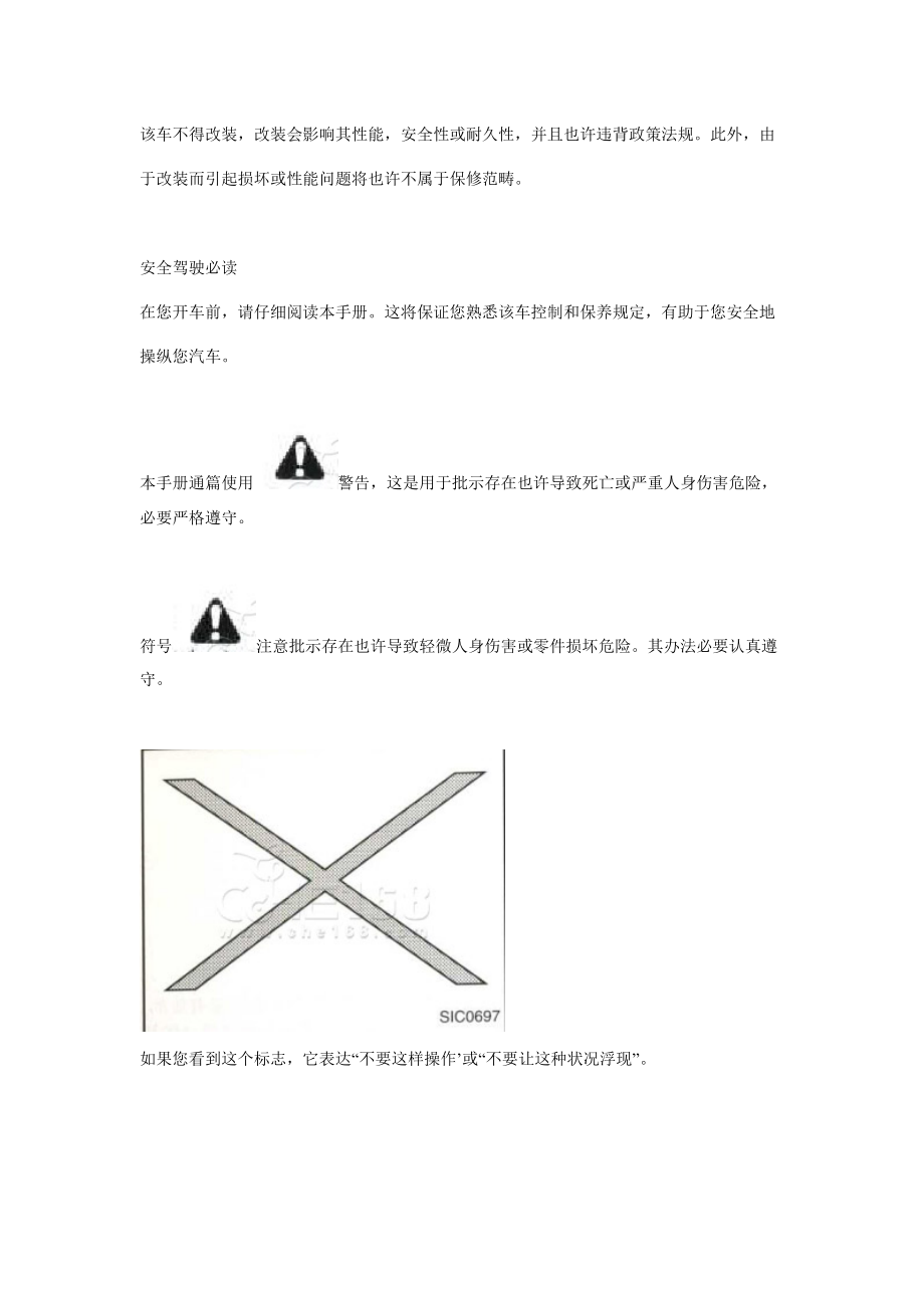 骊威用户综合手册上.doc