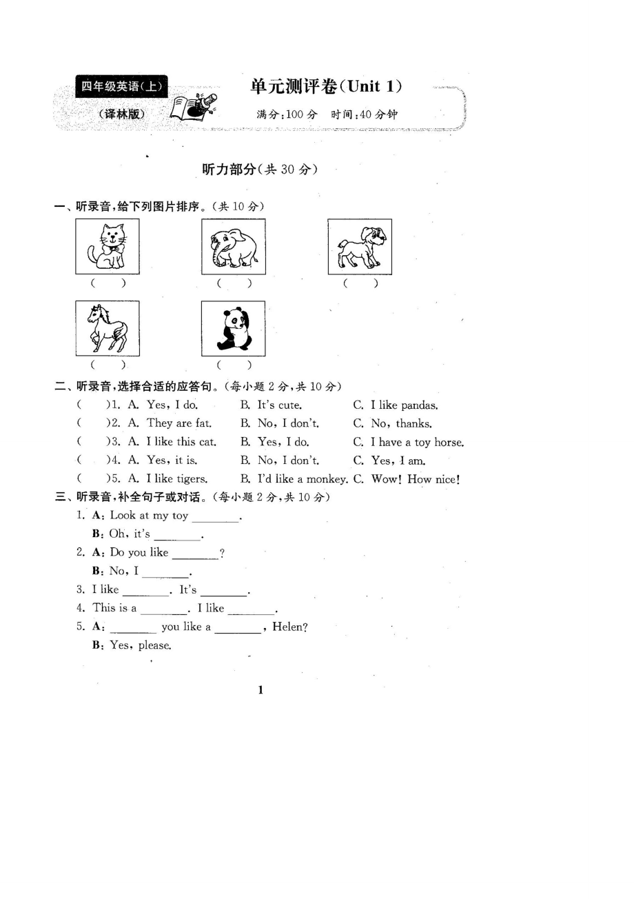 最新译林版四年级英语上册试卷1全程测评卷(全套).doc