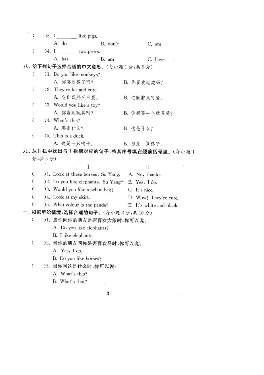 最新译林版四年级英语上册试卷1全程测评卷(全套).doc