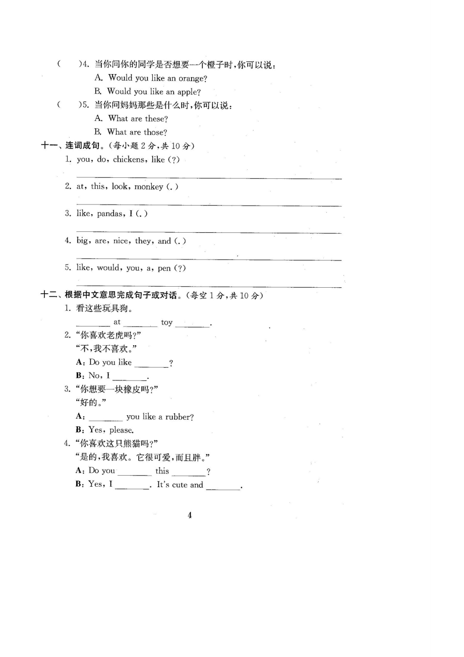 最新译林版四年级英语上册试卷1全程测评卷(全套).doc