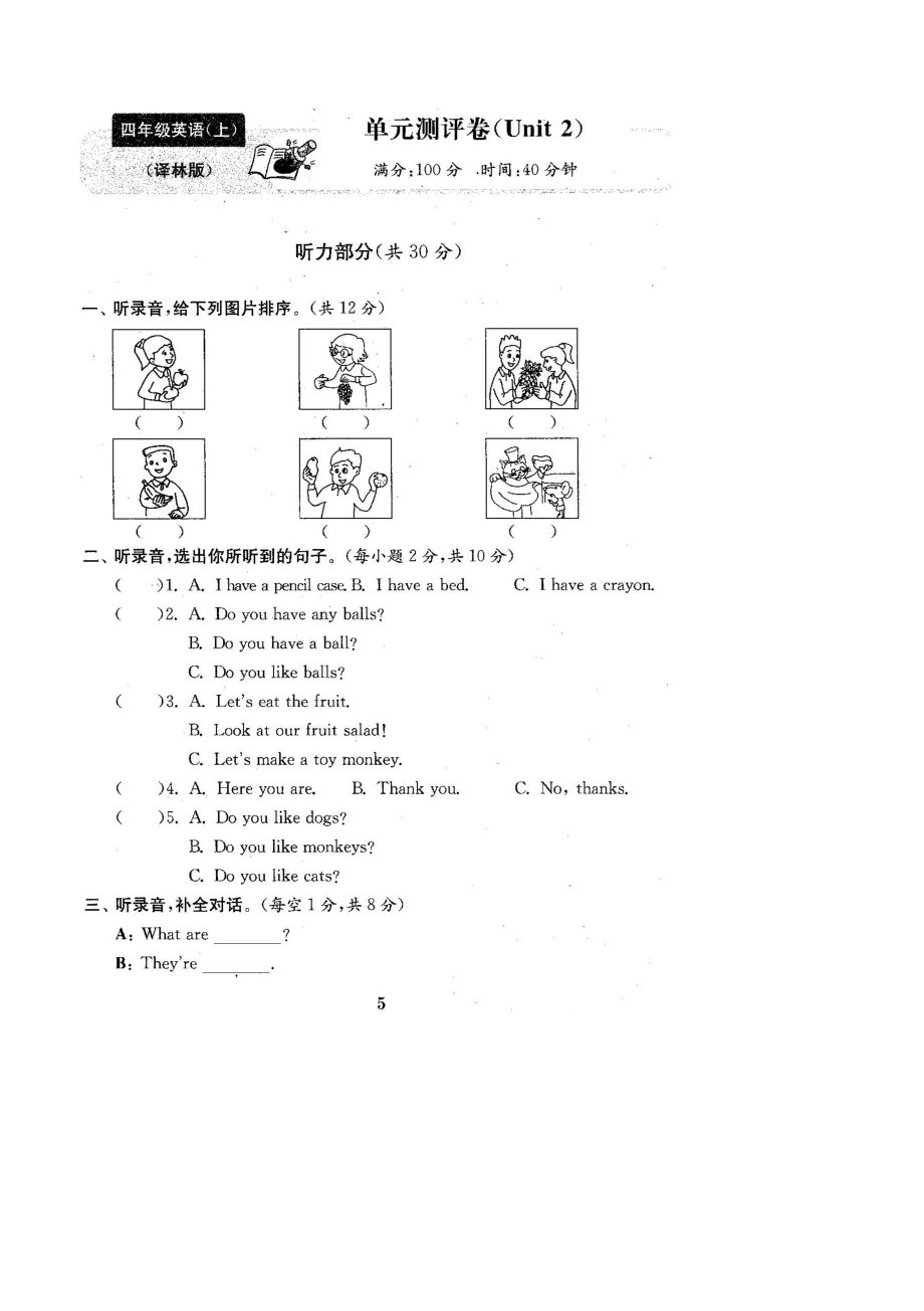 最新译林版四年级英语上册试卷1全程测评卷(全套).doc