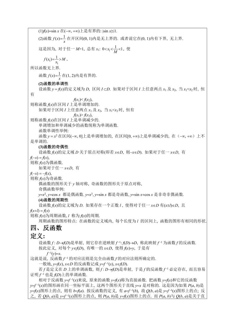 高等数学教案.doc