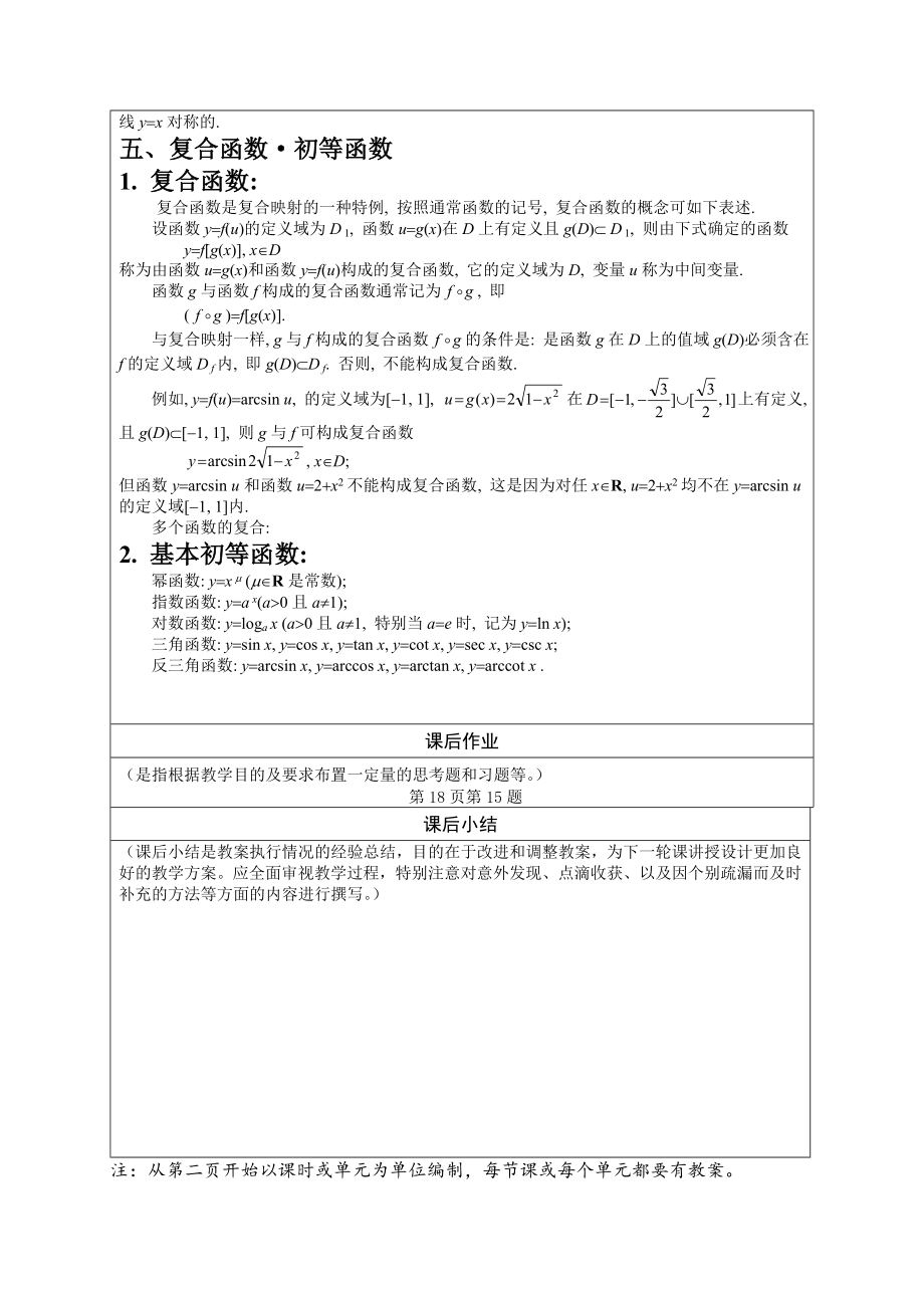 高等数学教案.doc