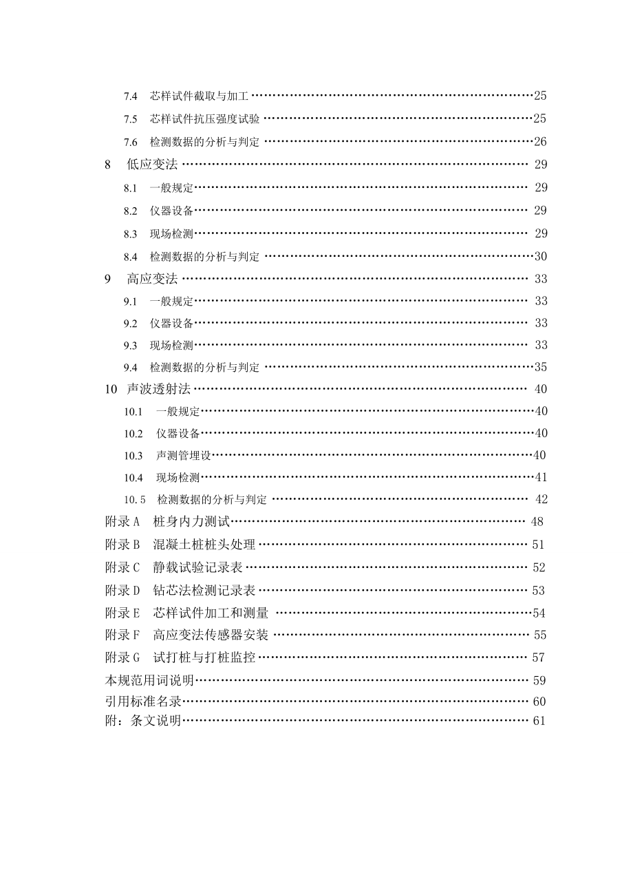 建筑基桩检测技术规范JGJ106.doc