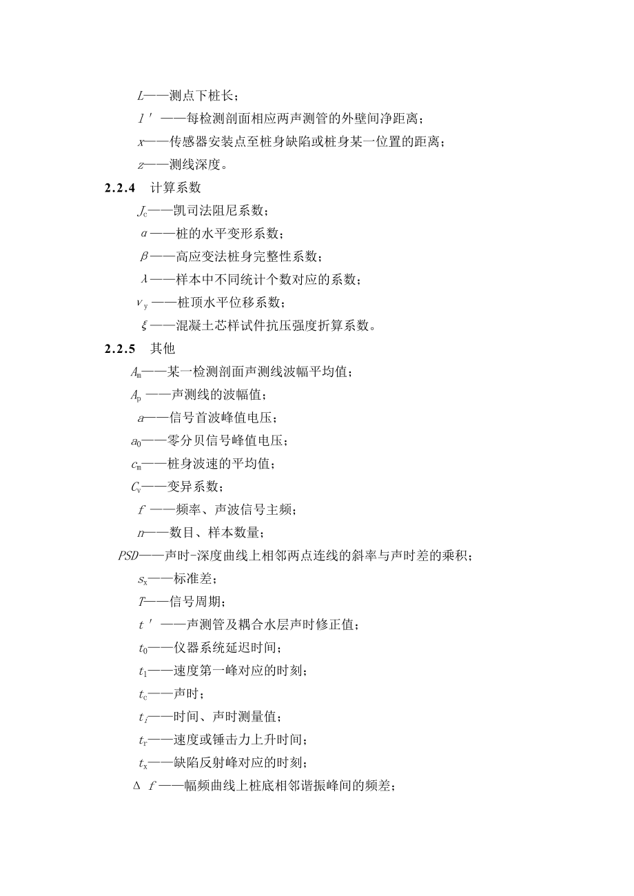 建筑基桩检测技术规范JGJ106.doc