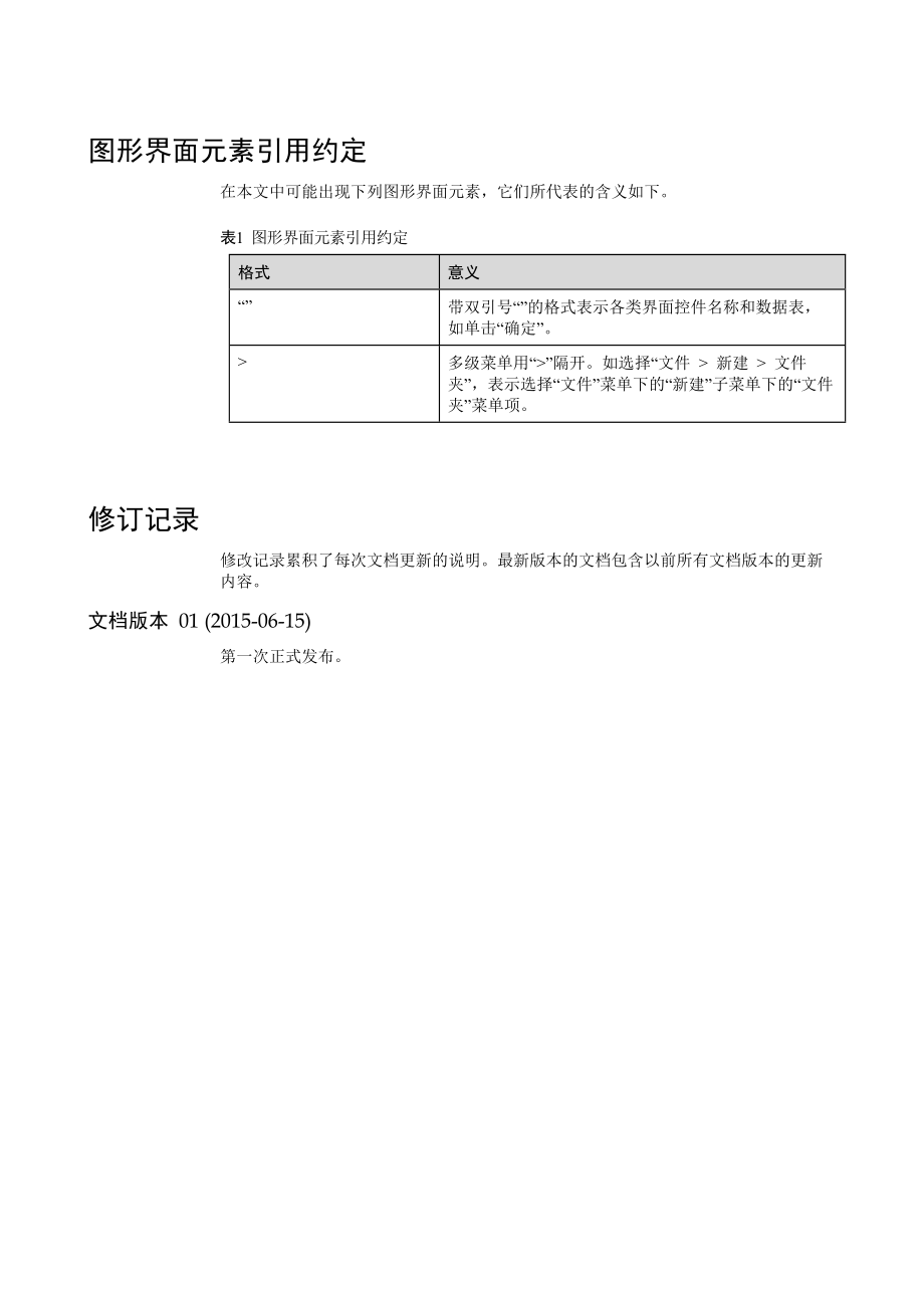 ManageOneOperationCenter安装指南.doc