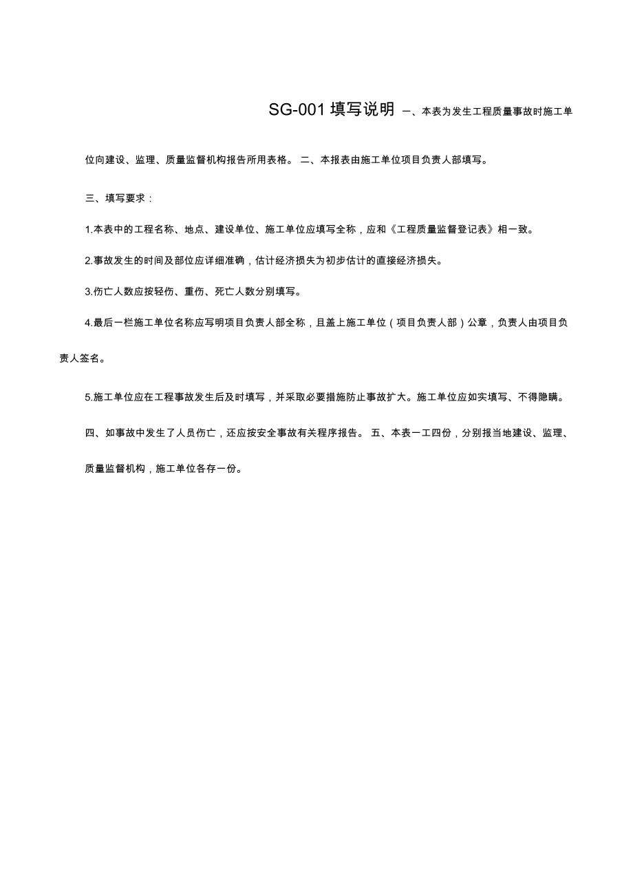 四川建龙资料全版表格.doc