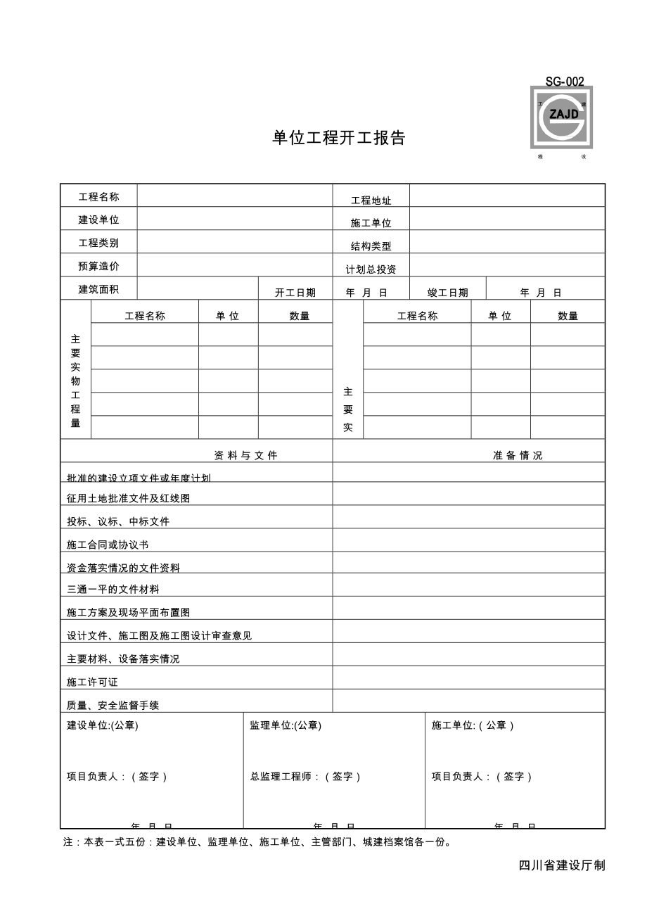 四川建龙资料全版表格.doc