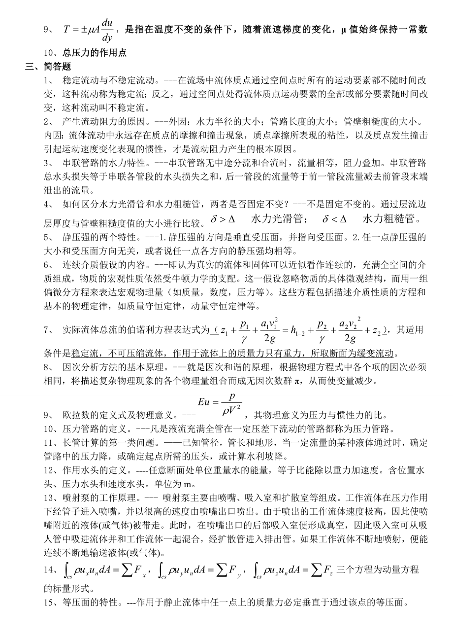 多套完整流体力学试卷及答案(期末考试).doc