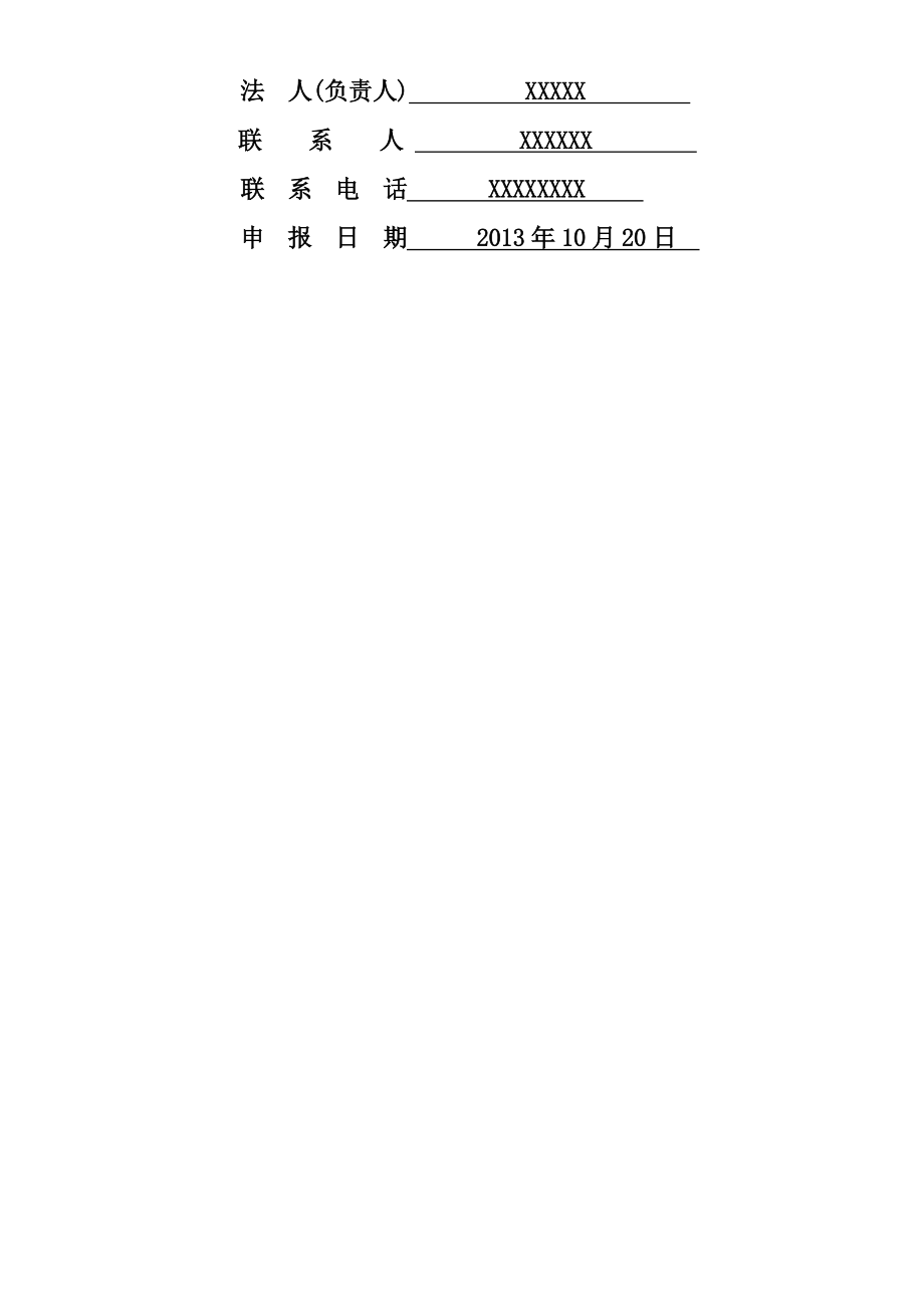 标准化良好行为申报材料.doc