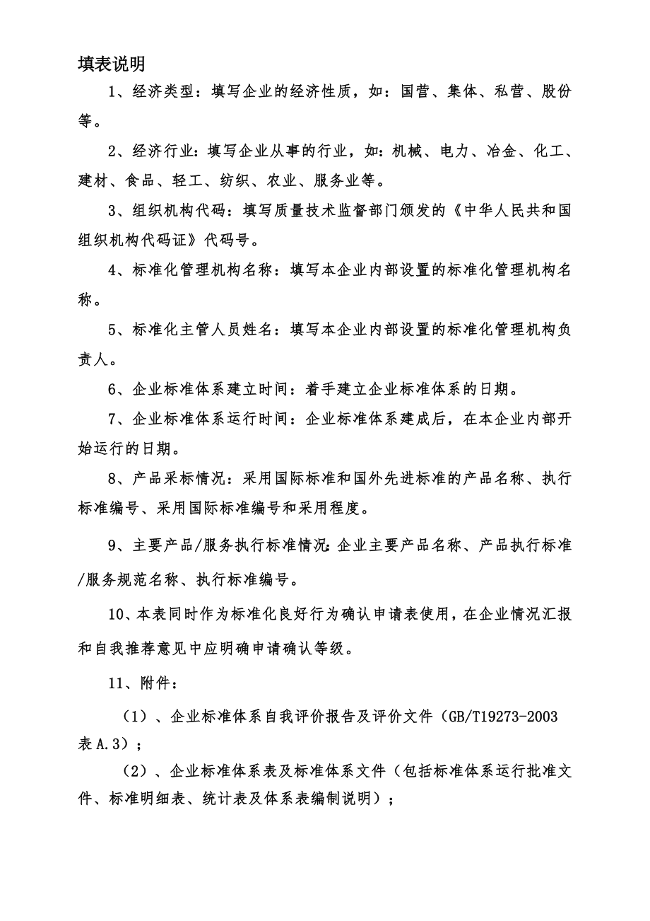 标准化良好行为申报材料.doc