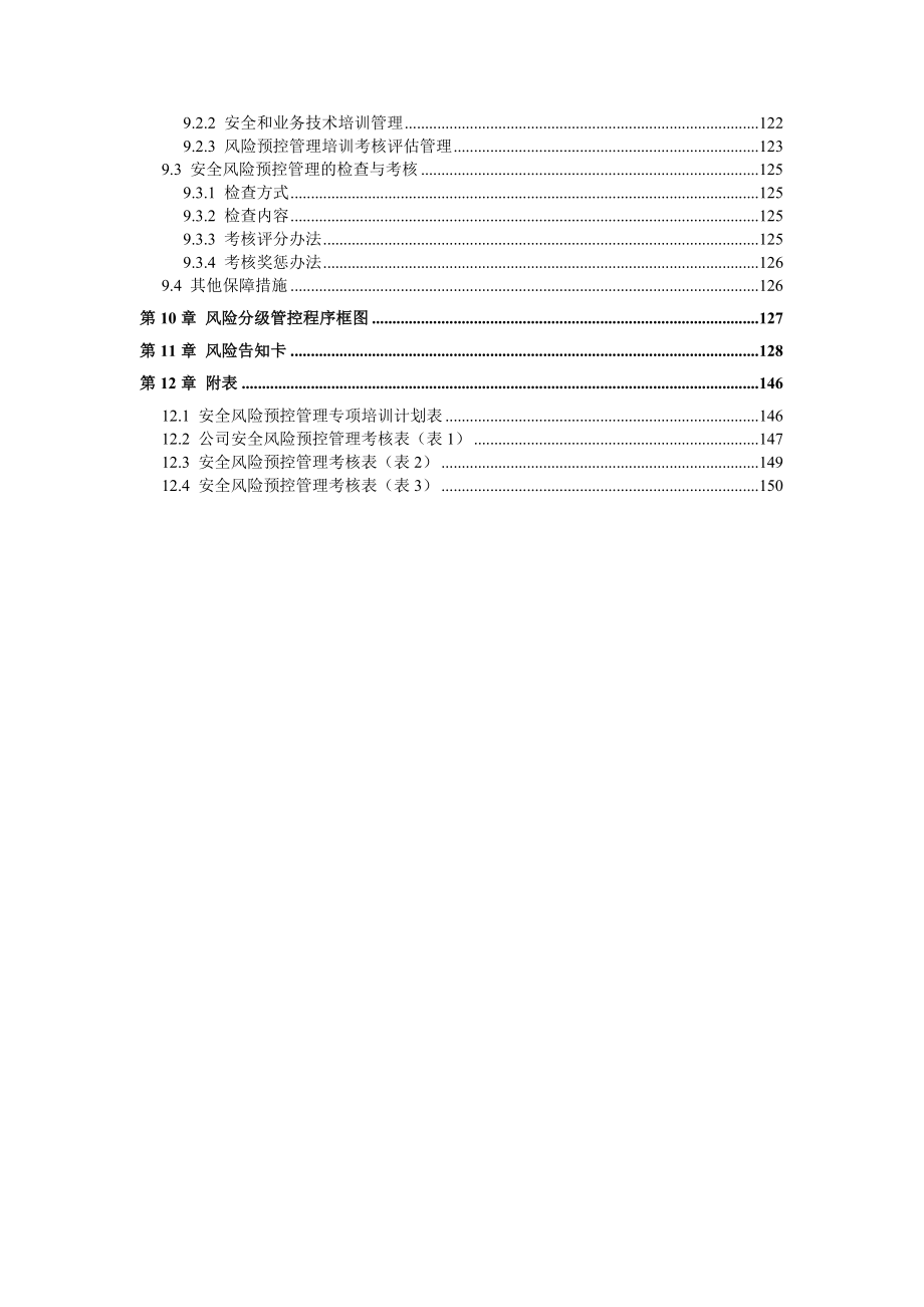 溴产品化工安全生产风险分级管控方案[溴产品化工企业安全风险分级管控体系方案-版标准实施文件汇编].doc