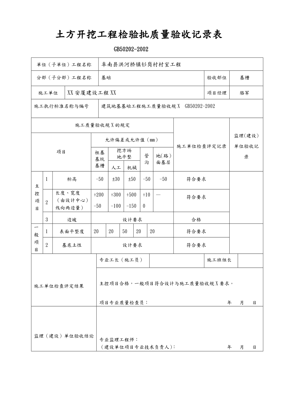 土建施工检验批资料全.doc