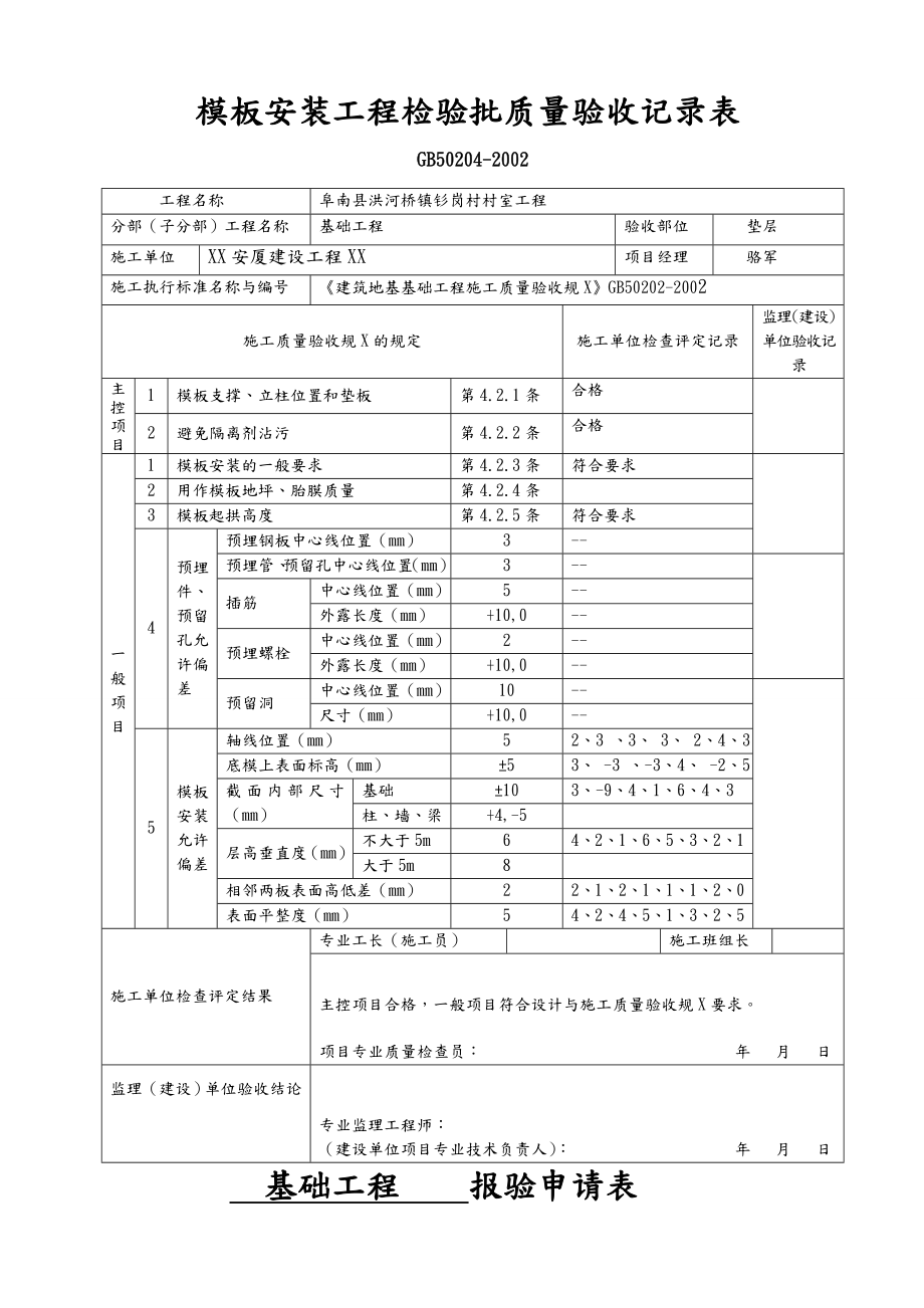 土建施工检验批资料全.doc