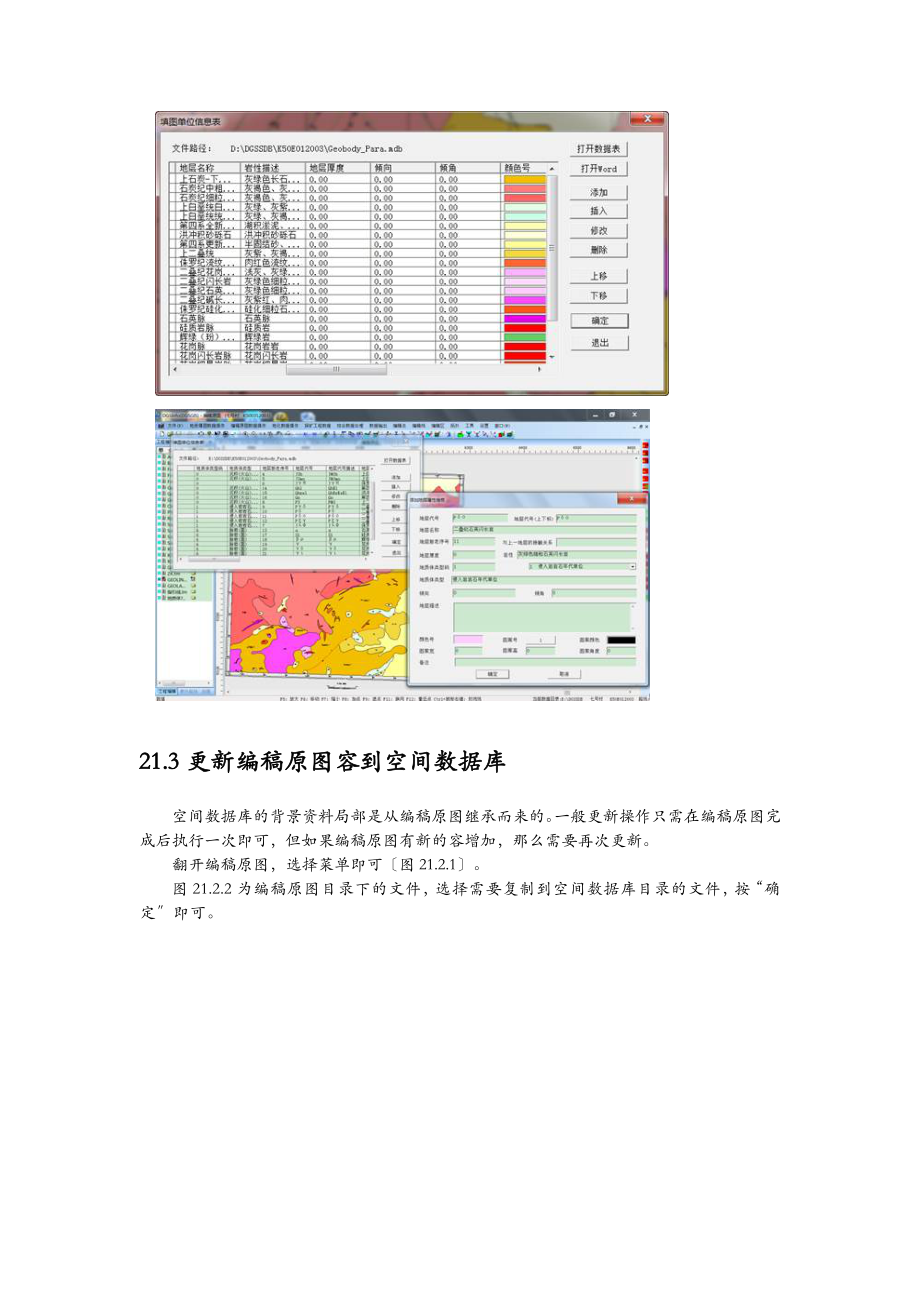 DGSS空间数据库操作.doc