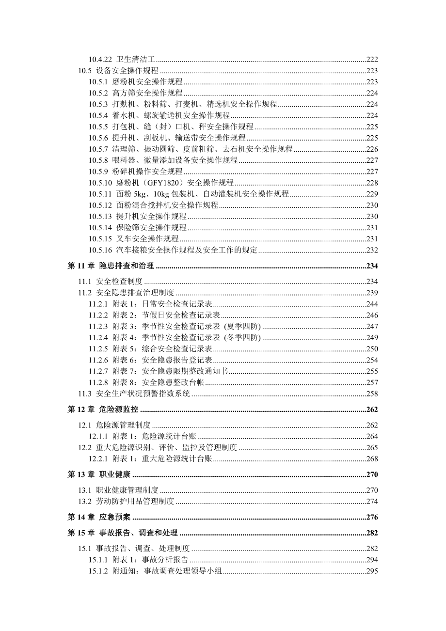 面粉厂安全生产标准化管理体系全套资料汇编（-新标准实施模板）.doc