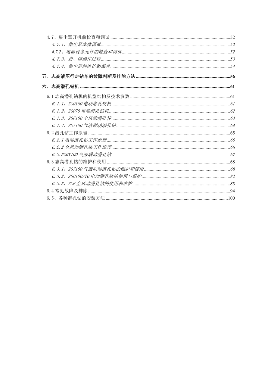 志高潜孔钻车培训资料.doc