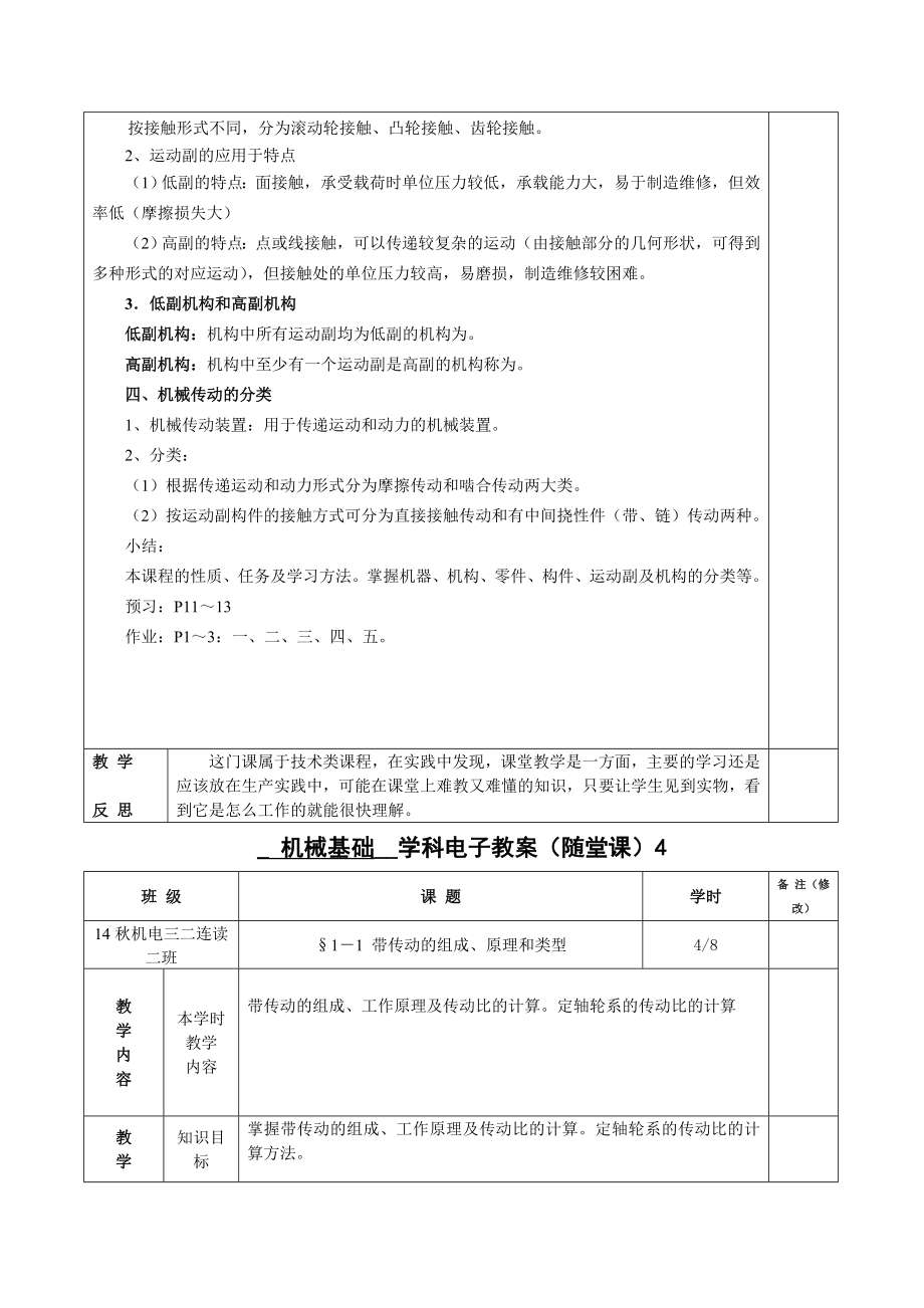 《机械基础》电子教案(72个).doc