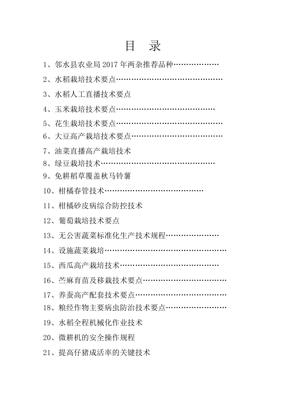 2017年农业技术培训资料.doc