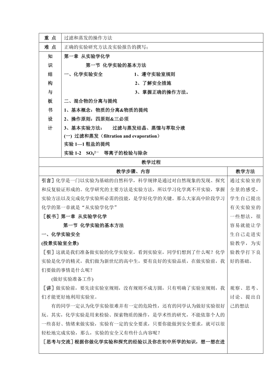 高中化学必修I全套表格式教案.doc