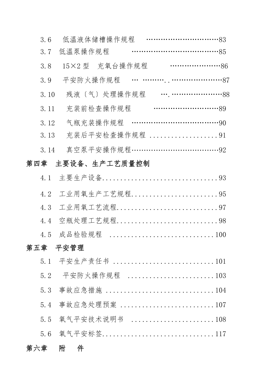 质量管理手册(2).doc