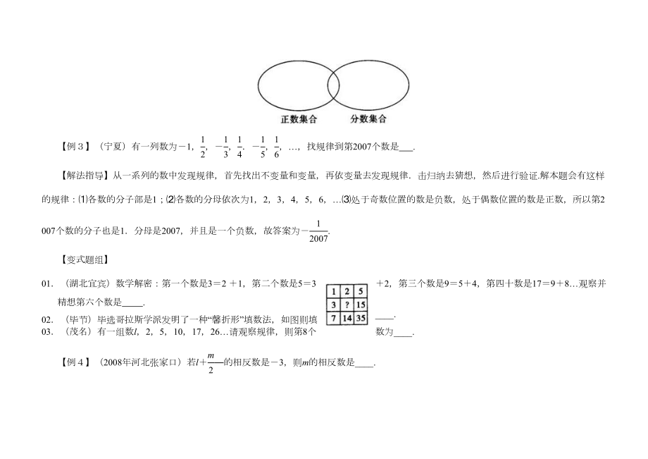 新版人教版七年级数学上册培优资料.doc