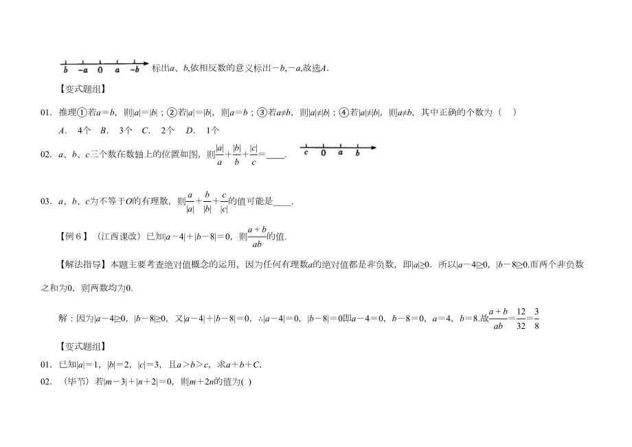 新版人教版七年级数学上册培优资料.doc