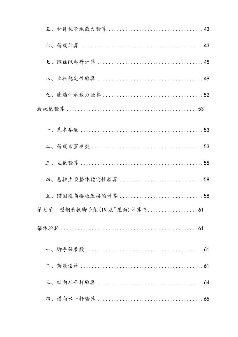 高层住宅项目外脚手架专项施工方案.doc