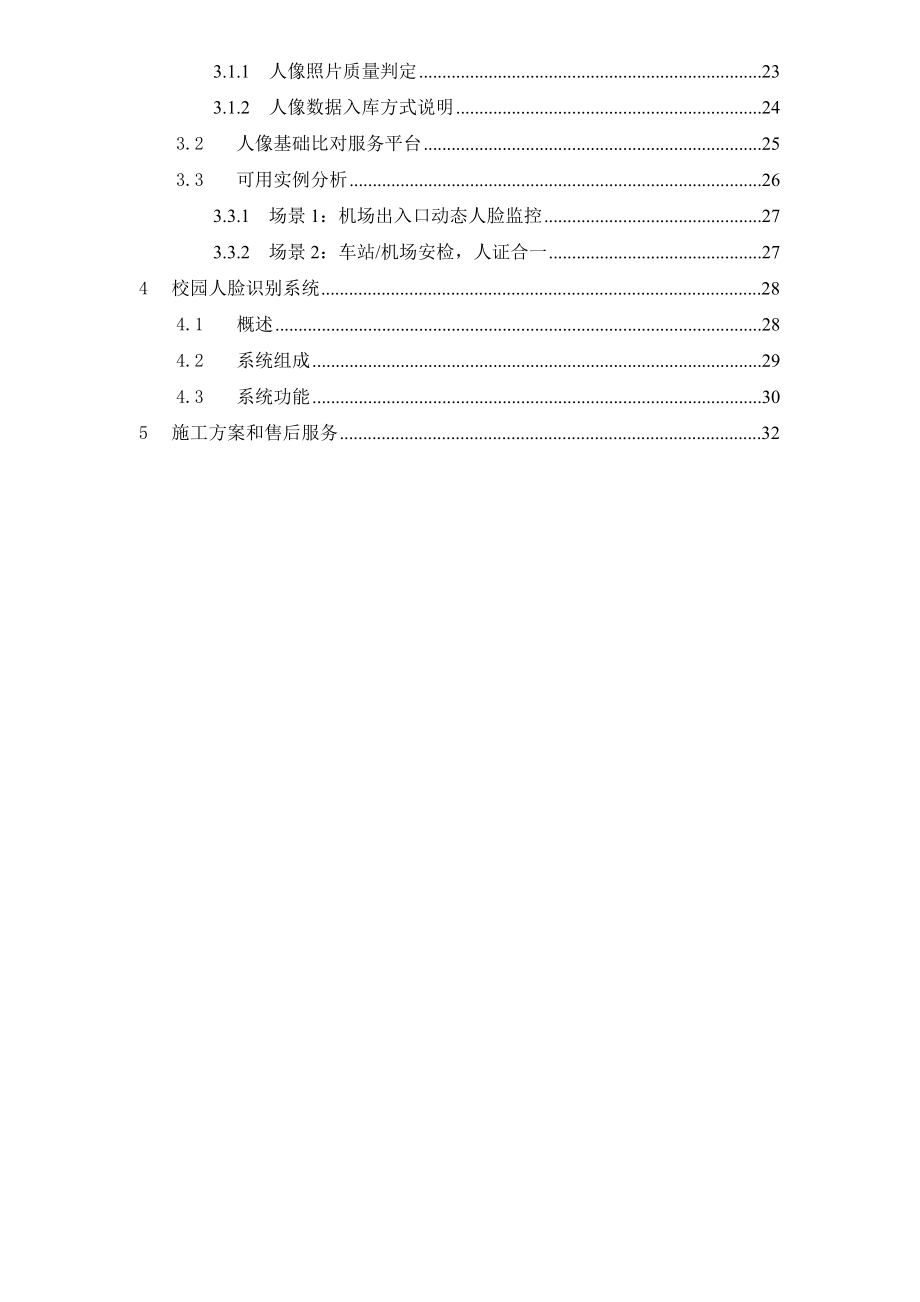 人脸识别系统设计方案.doc