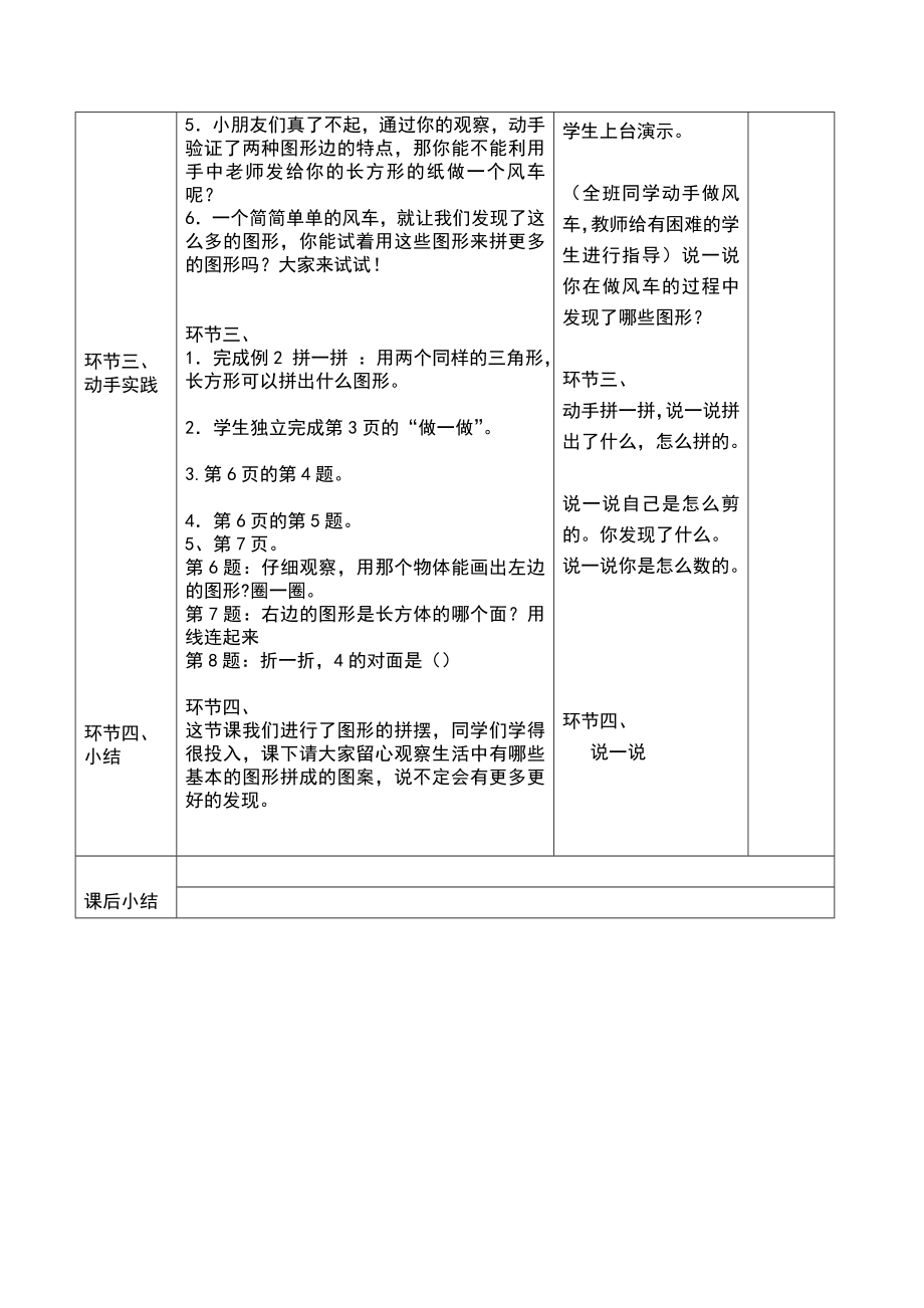 人教版数学一年级下册导学案(全册表格式).doc