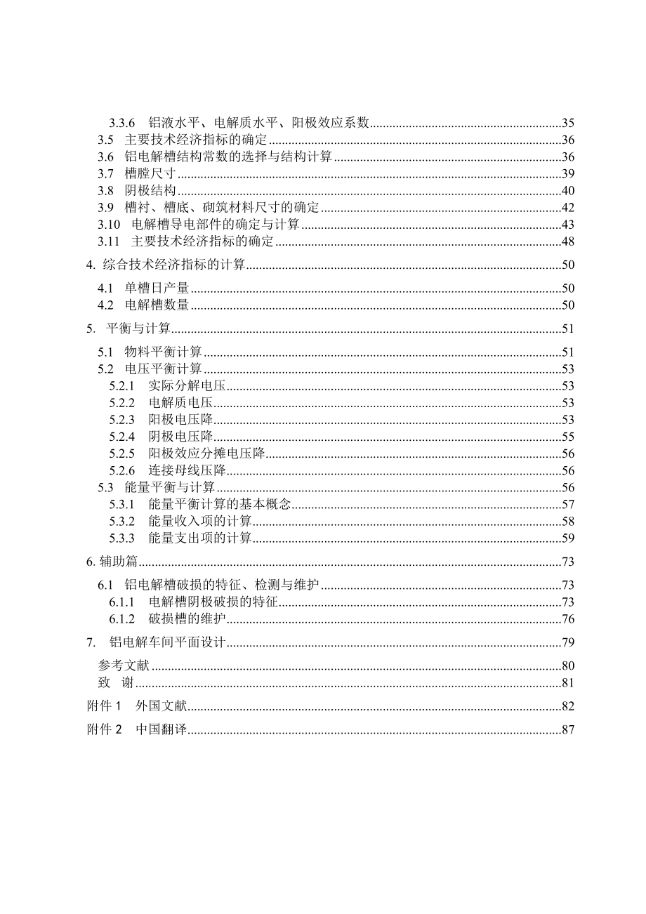 年产20万吨铝锭300kA预焙阳极铝电解车间设计.doc