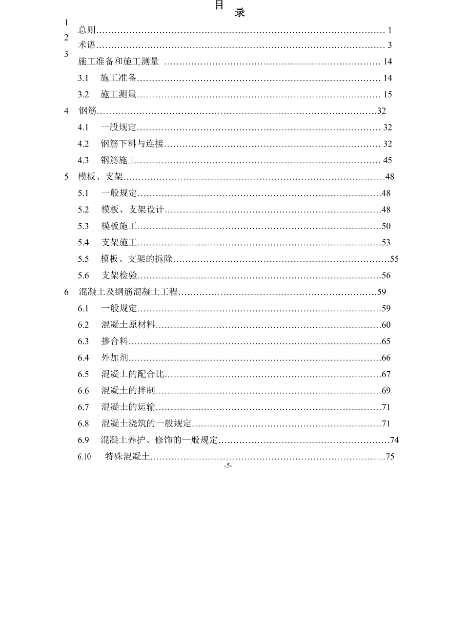 JTGTF50-2011《公路桥涵施工技术规范》.doc