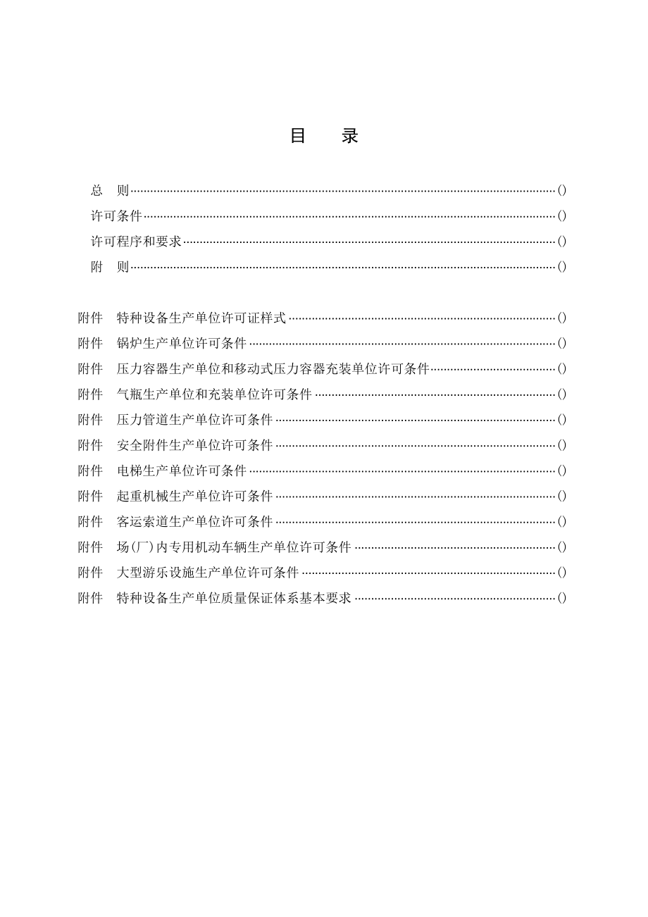 tsg特种设备安全技术规范tsg07201x.doc