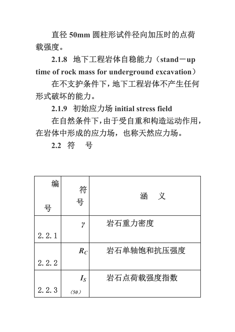 工程岩体分级标准.doc