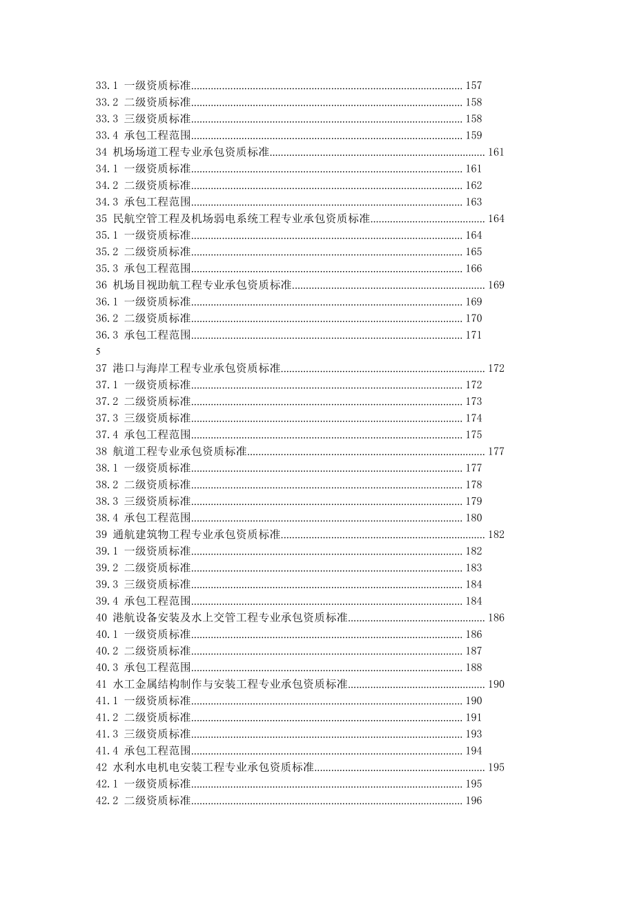 最新住房城乡建设部关于印发《建筑业企业资质标准》的通知-建市[2022]159号(附标准全文).doc