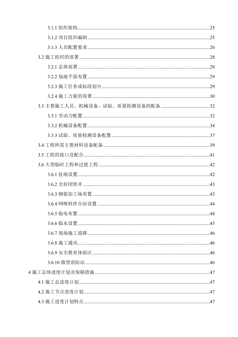 北京地铁12号线工程长春桥站施工组织设计.doc