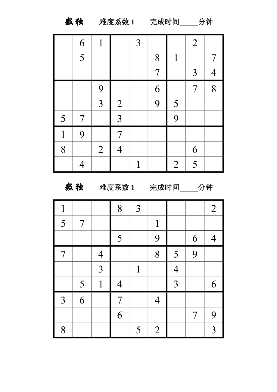 数独题目.doc