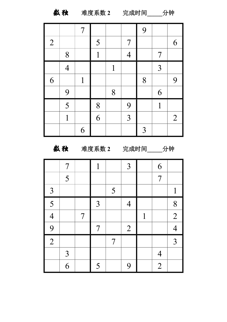 数独题目.doc