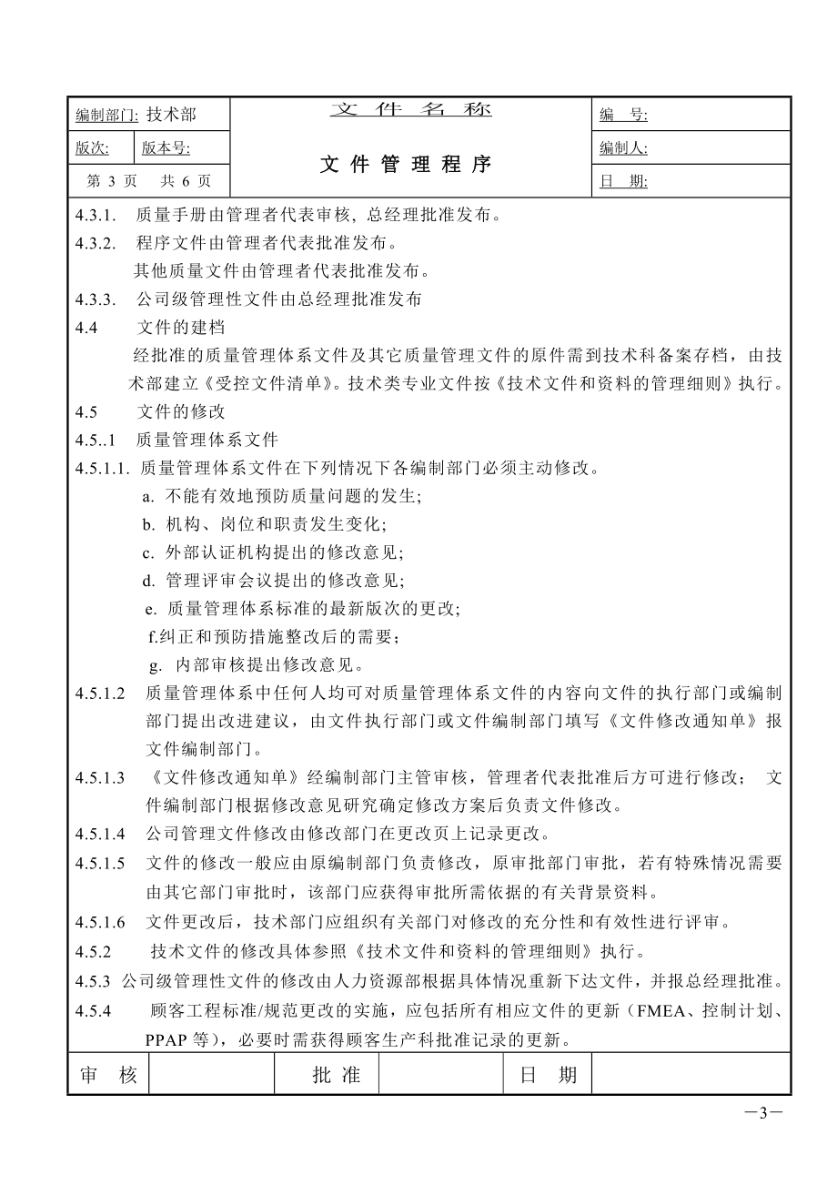 IATF16949程序文件模板（185页）.doc