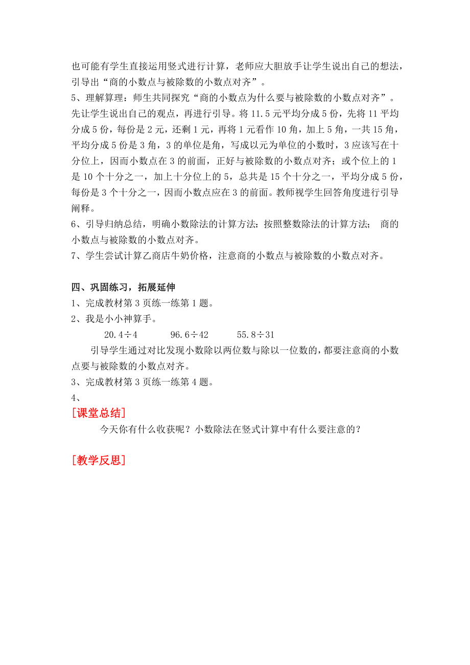 北师大版五年级上册数学全册导学教案.doc