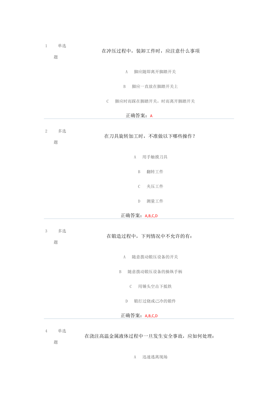 清华大学实验室安全考核题库加答案..doc