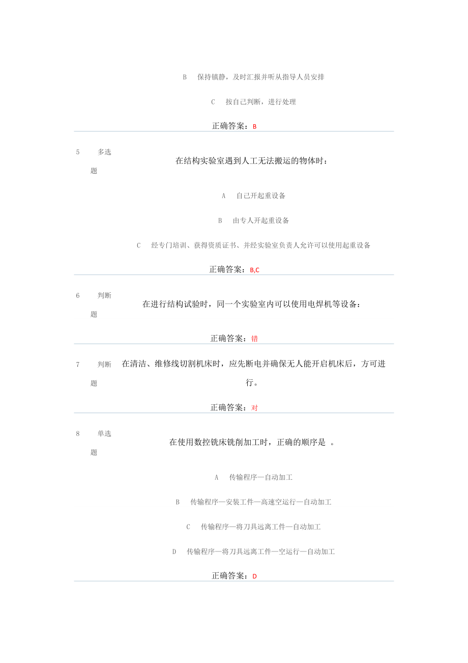 清华大学实验室安全考核题库加答案..doc